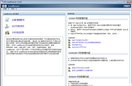 loadrunner8.1 免費(fèi)版 0