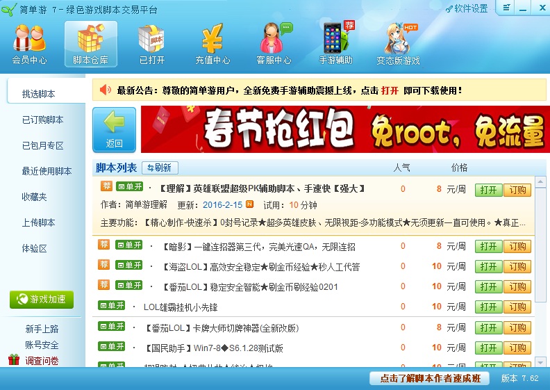 簡單游 v7.62 官方版 0