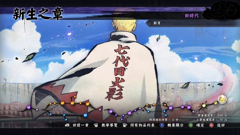 火影忍者究極風(fēng)暴4全人物存檔 綠色版 0