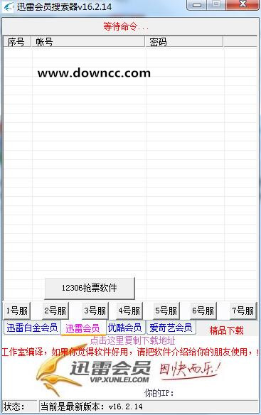 永恒迅雷會(huì)員搜索器 v16.2.14 綠色版 0