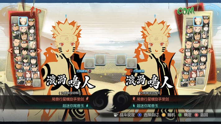 火影忍者究極風(fēng)暴4白屏存檔 綠色版 0