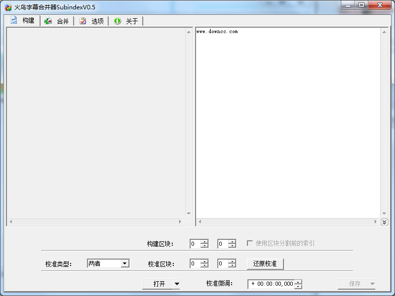 火鳥字幕合并器 v0.5 綠色版 0
