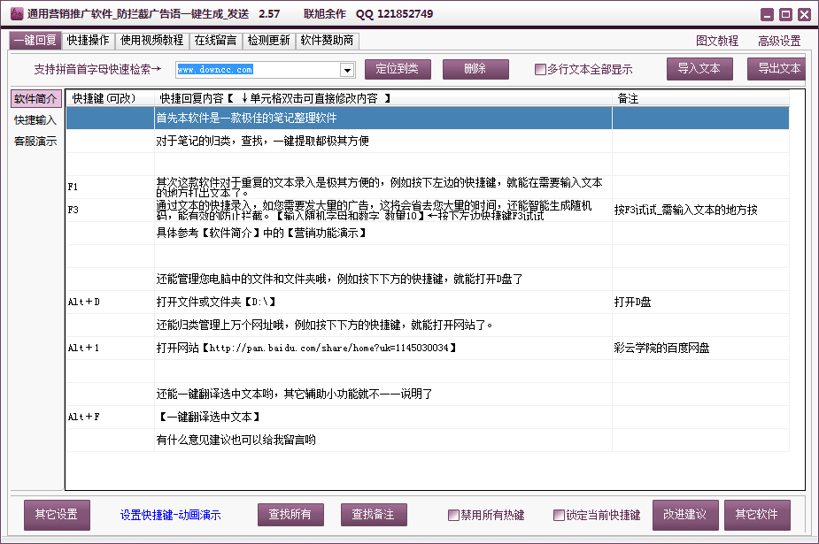 通用營(yíng)銷(xiāo)推廣軟件 v2.57 官方最新版 0