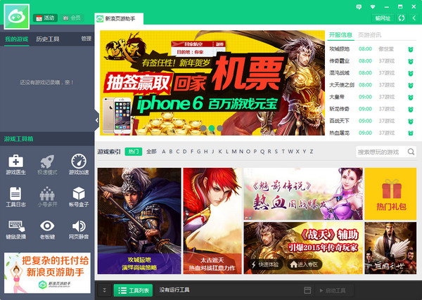 新浪六界仙尊多功能輔助工具 v2.2.3 官網(wǎng)免費版 0