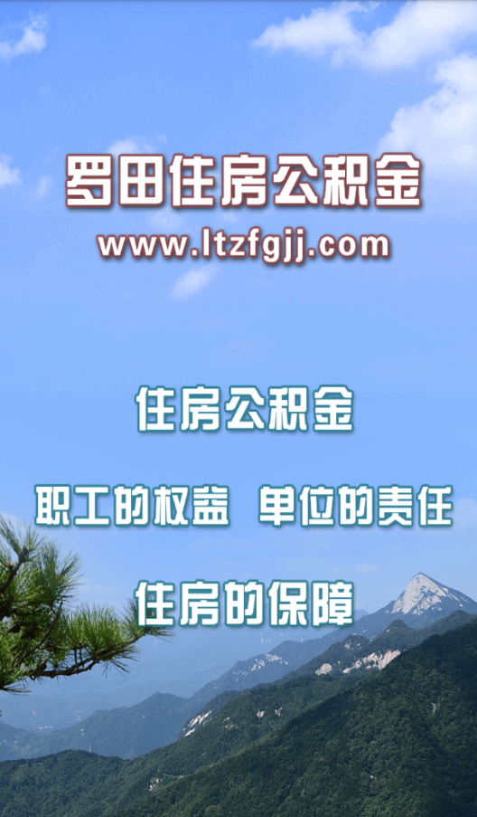 黃岡住房公積金查詢 v4.3.8 安卓版 0