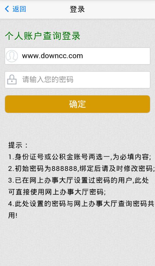 黃岡住房公積金查詢 v4.3.8 安卓版 1