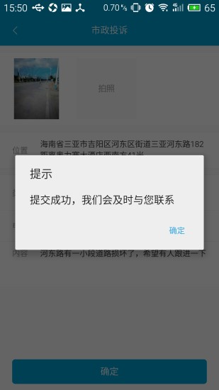 三亞市政投訴 v1.4 安卓版 0