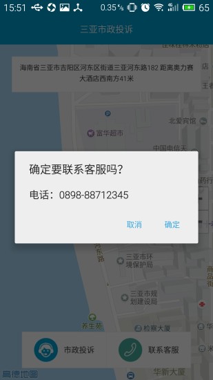 三亞市政投訴 v1.4 安卓版 2