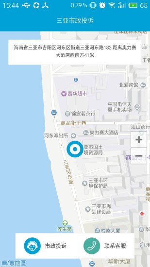 三亞市政投訴 v1.4 安卓版 3