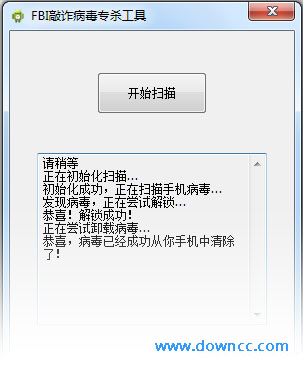 FBI敲詐病毒專殺工具 v1.1 官方版 0