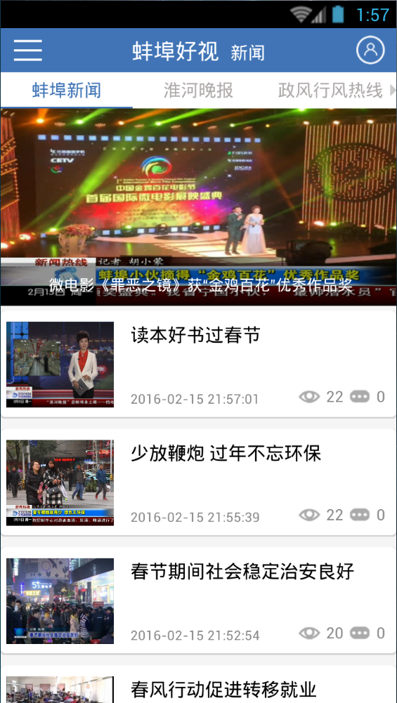 蚌埠好視 v0.23 安卓版 0