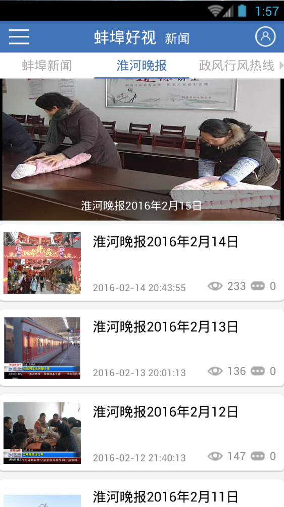 蚌埠好視 v0.23 安卓版 1