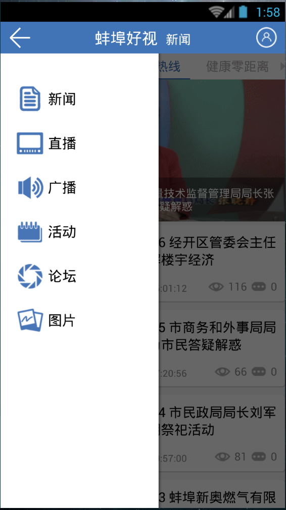 蚌埠好視 v0.23 安卓版 3