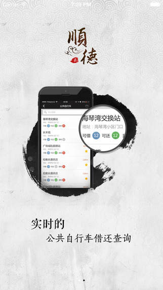 在順德手機(jī)版 v2.0.3 安卓版 1
