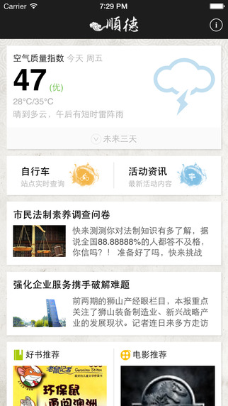 在順德手機(jī)版 v2.0.3 安卓版 2
