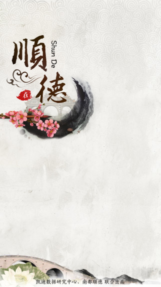 在順德手機(jī)版 v2.0.3 安卓版 3