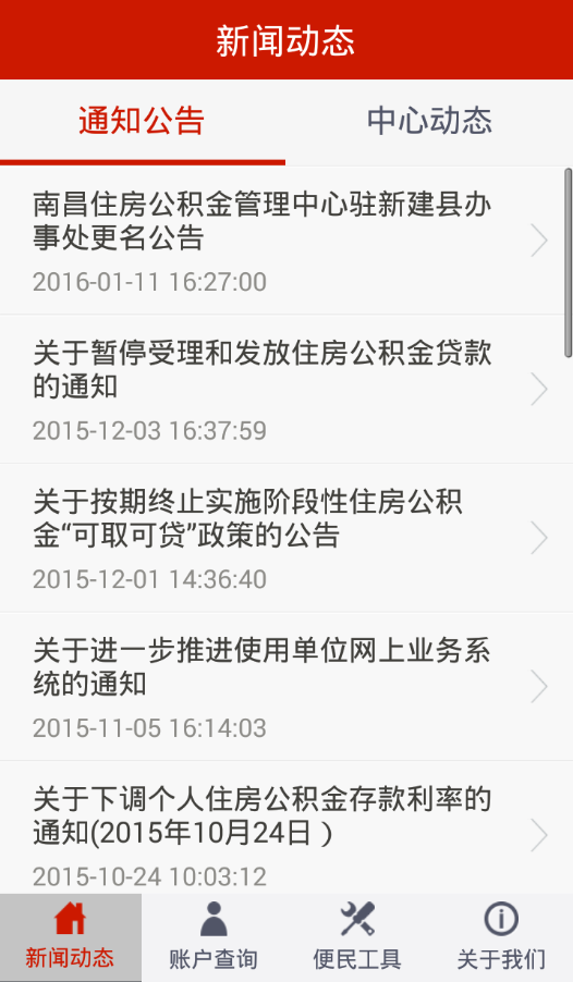 南昌公積金 v1.1.7 安卓版 0