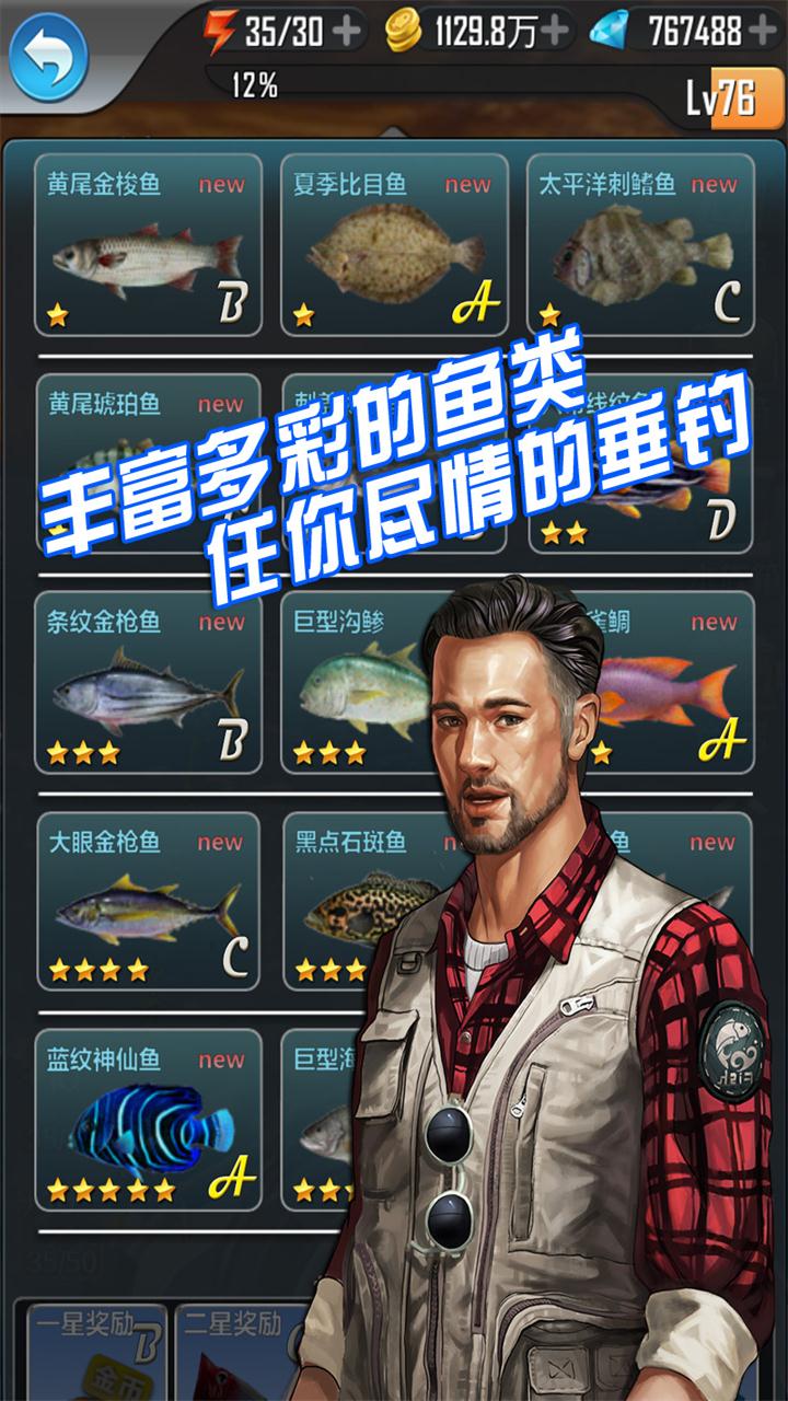 全民釣魚最新版本 v8.7.5 官方安卓版 3