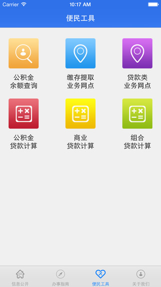 深圳公積金app v1.0.2 安卓版 0