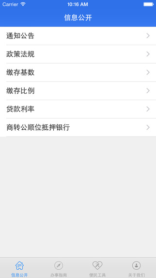 深圳公積金app v1.0.2 安卓版 1