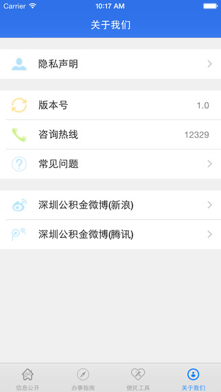 深圳公積金app v1.0.2 安卓版 3