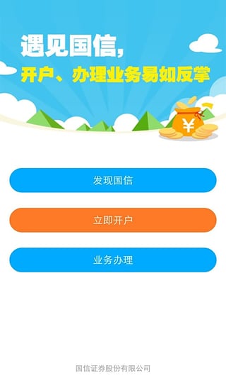 國信證券金太陽掌廳app v2.0.8 安卓版 0