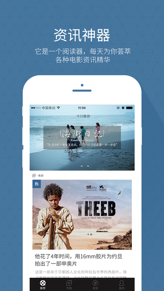 奇遇電影(電影資訊閱讀) v1.0.1 官網(wǎng)安卓版 2