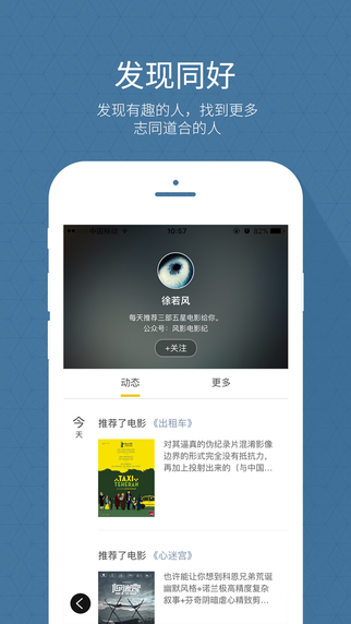 奇遇電影(電影資訊閱讀) v1.0.1 官網(wǎng)安卓版 3