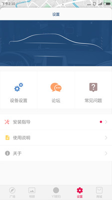 小蟻行車記錄儀APP
