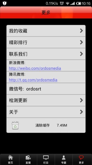 鄂爾多斯廣電 v4.0 安卓版 0