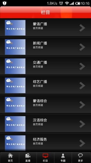 鄂爾多斯廣電 v4.0 安卓版 2