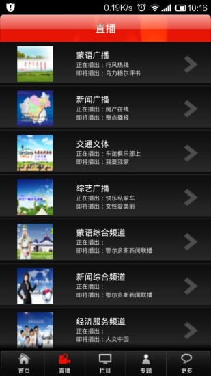 鄂爾多斯廣電 v4.0 安卓版 1