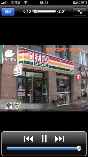 鄂爾多斯廣電 v4.0 安卓版 3