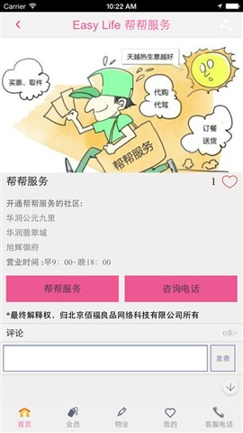 佰福良品社區(qū) v1.8.1.0909 安卓版 2