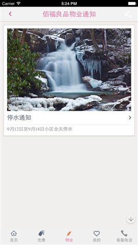 佰福良品社區(qū) v1.8.1.0909 安卓版 3