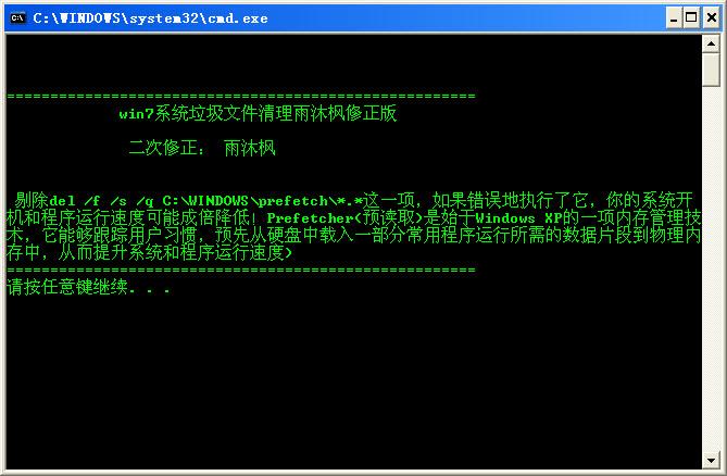 win7一鍵垃圾清理綠色版 win7一鍵垃圾清理bat