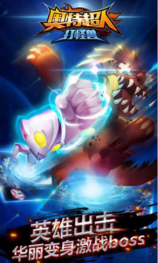 奧特曼打怪獸無限鉆石無敵版 v3.0 安卓版 2