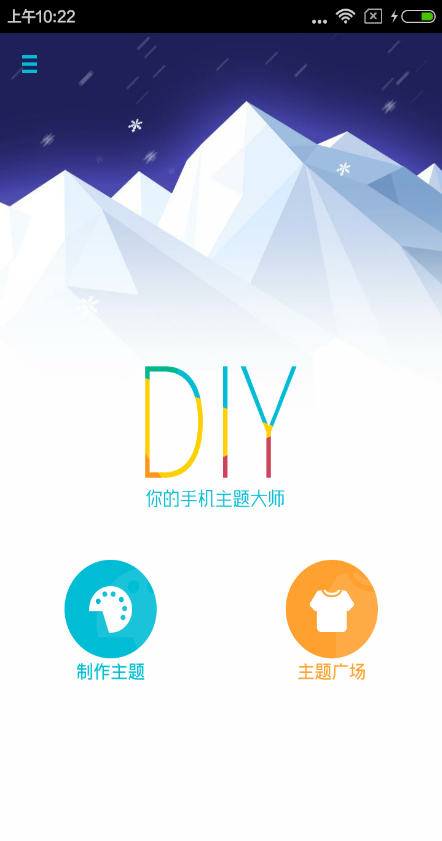 DIY主題大師apk v1.1 安卓版 0