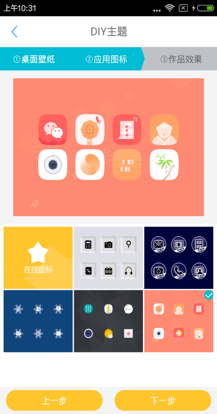 DIY主題大師apk v1.1 安卓版 2