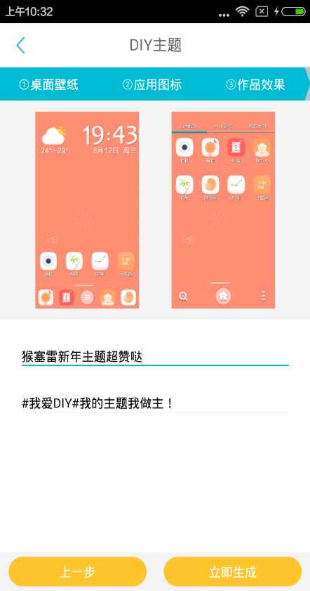 DIY主題大師apk v1.1 安卓版 3