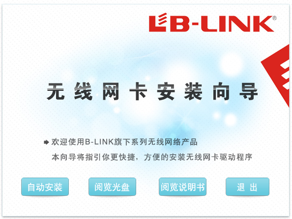B-link必聯(lián)BL-WDN3300無(wú)線網(wǎng)卡驅(qū)動(dòng) 必聯(lián)blwdn3300無(wú)線網(wǎng)卡驅(qū)動(dòng)下載