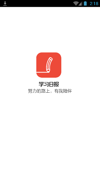 學習日報電子版 v1.0.0 安卓版 0