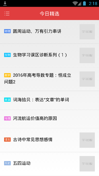 學習日報電子版 v1.0.0 安卓版 1