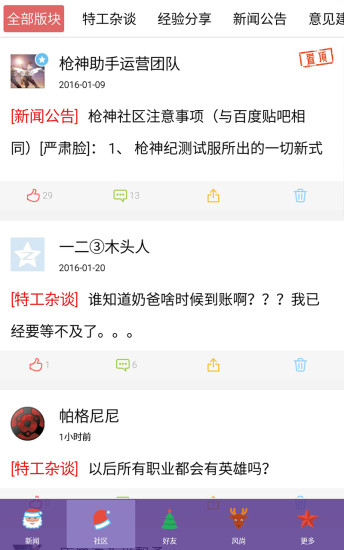 槍神助手app v1.1.110 安卓版 0