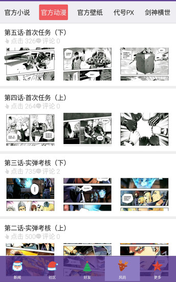 槍神助手app v1.1.110 安卓版 2