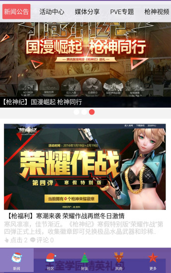 槍神助手app v1.1.110 安卓版 3