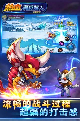 熱血奧特超人 v1.9.3 安卓版 4