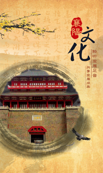 襄陽文化 v1.0.0 安卓版 3