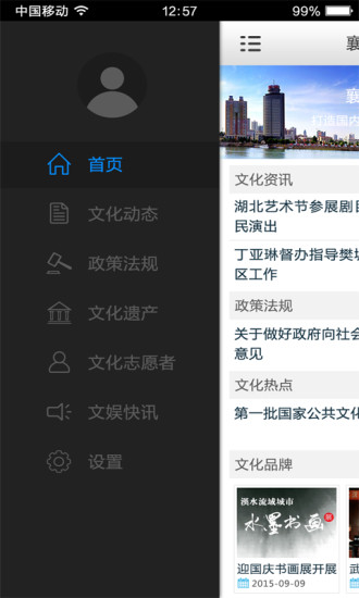 襄陽文化 v1.0.0 安卓版 0