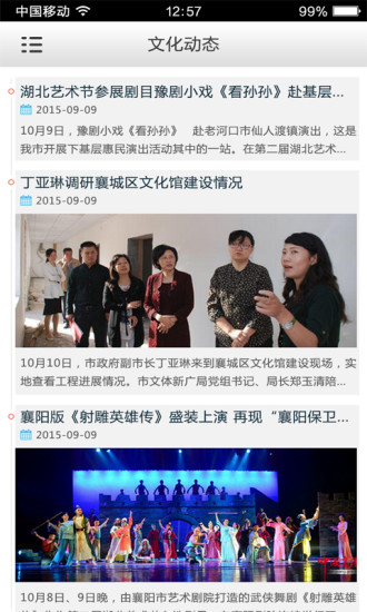 襄陽文化 v1.0.0 安卓版 1